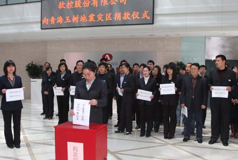 向地震災(zāi)區(qū)捐款