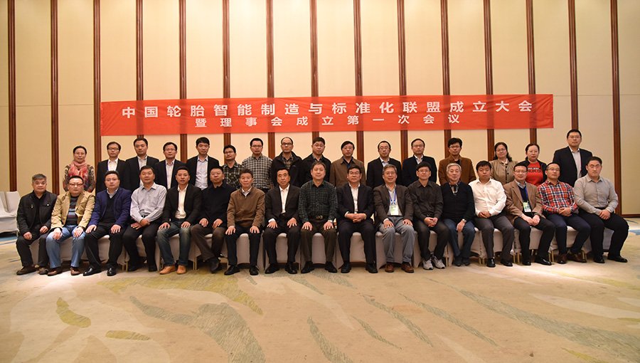 -2_0004_發(fā)起成立中國輪胎智能制造與標準化聯(lián)盟