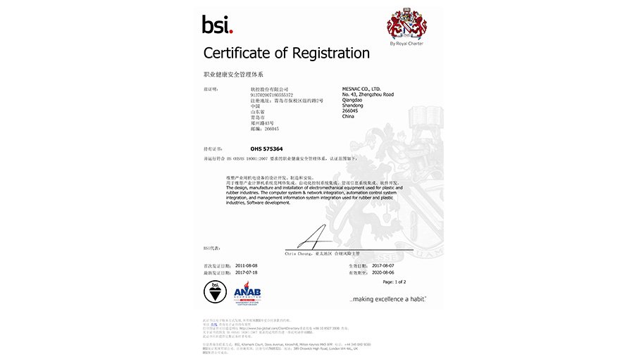 -2_0012_軟控職業(yè)健康安全管理體系認證證書-2017年0000