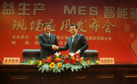 軟控?cái)y手金宇共同舉辦輪胎MES應(yīng)用成果發(fā)布會